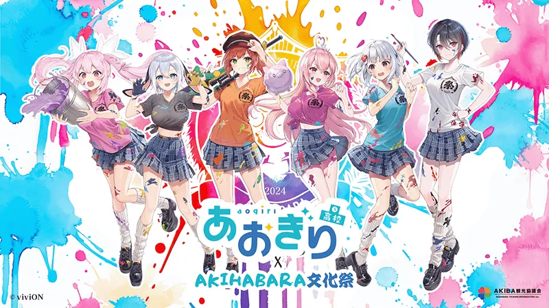 あおぎり高校&times;AKIHABARA文化祭 コラボキャンペーン