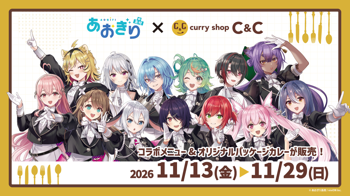 カレーショップC＆Cコラボ