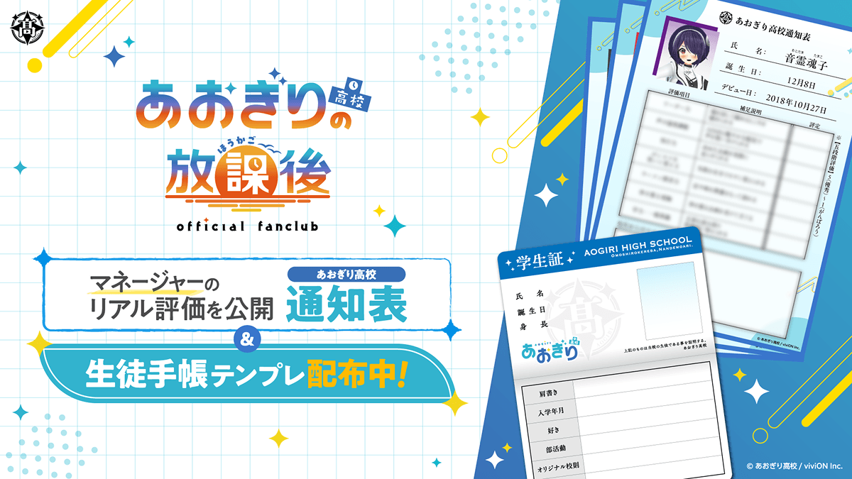 公式ファンサイト(Ci-en)特別企画