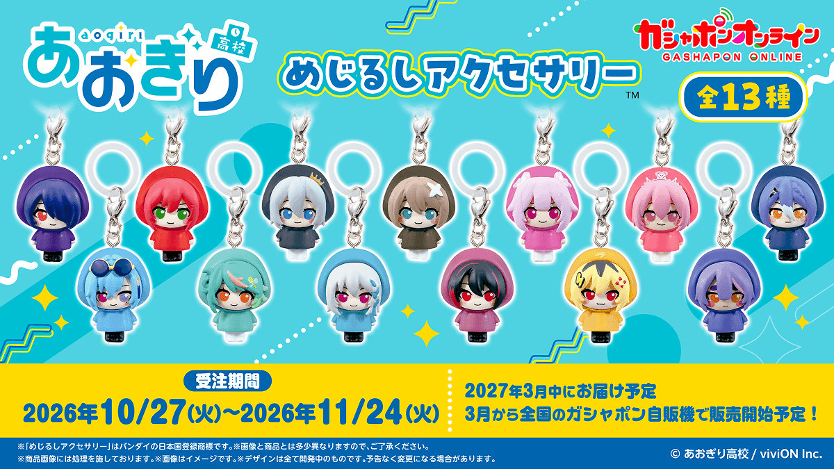 めじるしアクセサリー