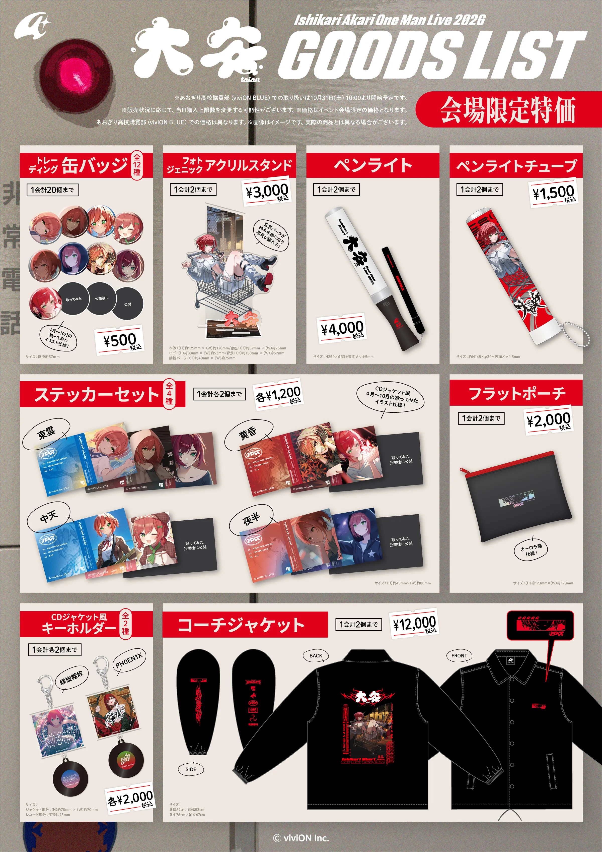 グッズ情報