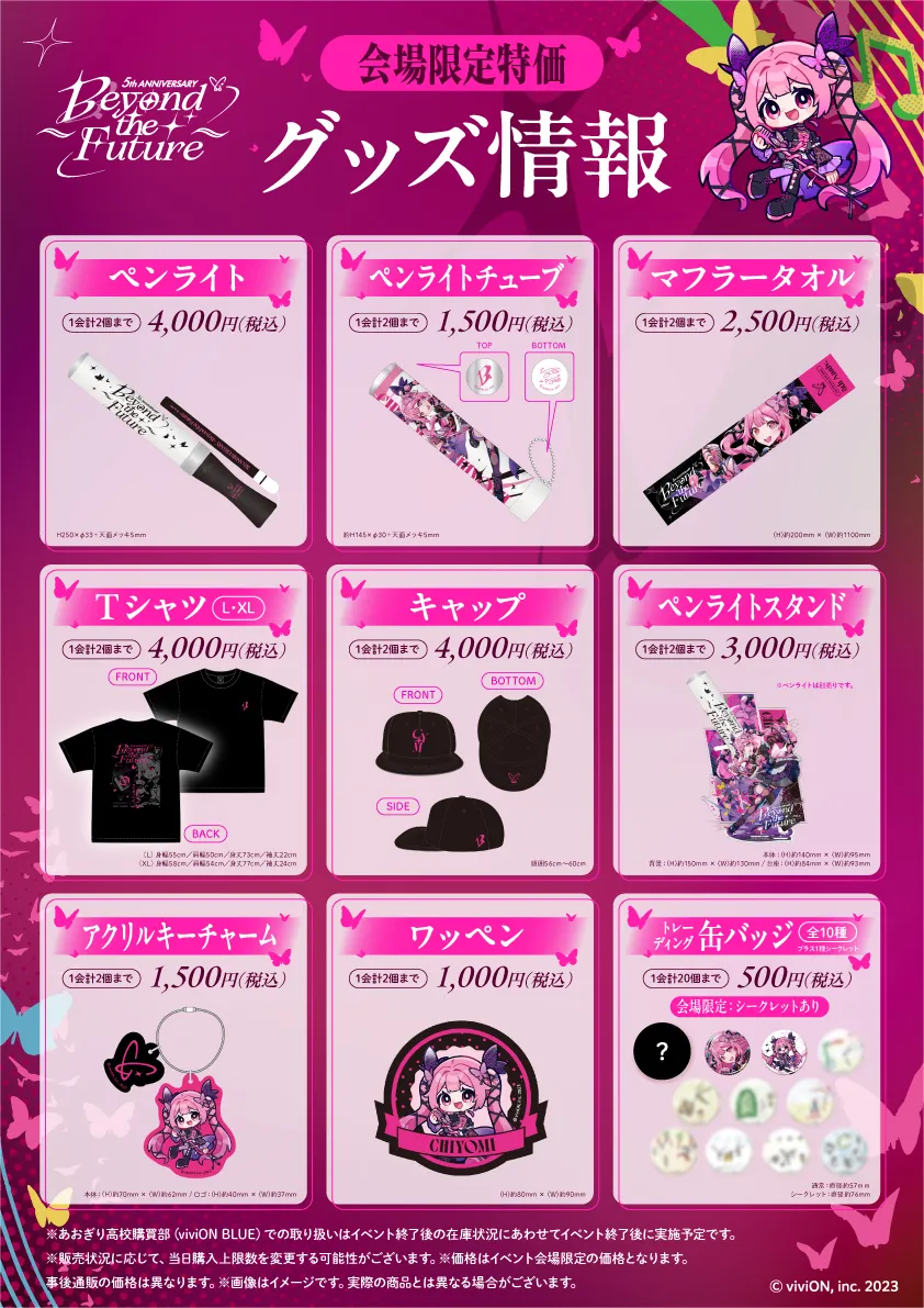 グッズ情報