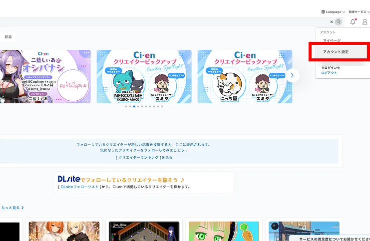 アカウント設定メニュー