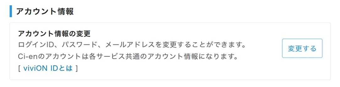 アカウント情報の変更画面