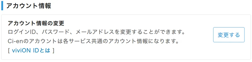 アカウント情報の変更画面