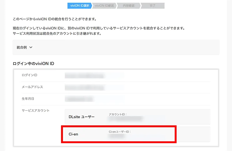 Ci-enユーザーIDの記載箇所