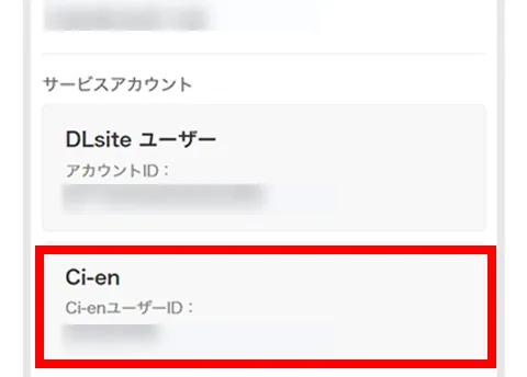 Ci-enユーザーIDの記載箇所