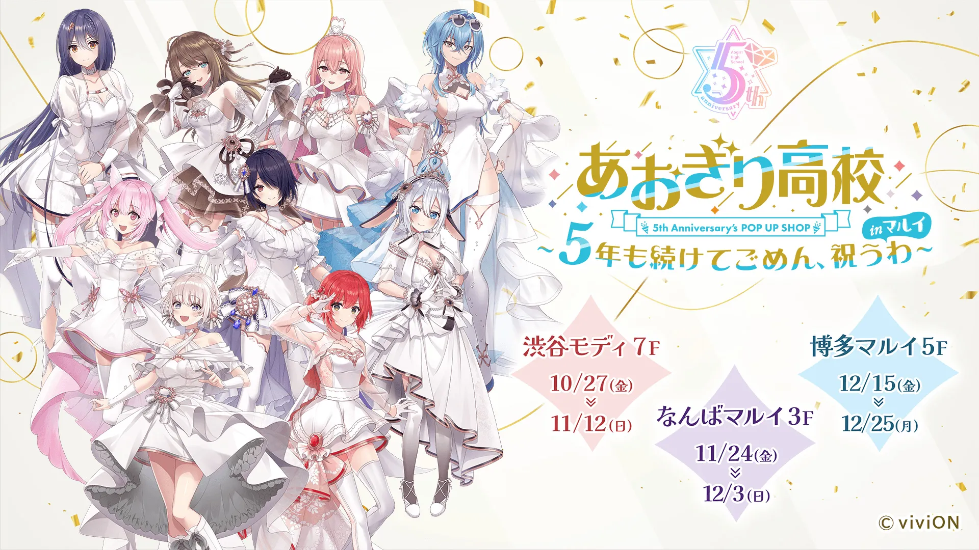 あおぎり高校 はおかげさまで5周年!