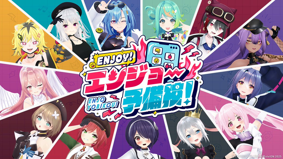 あおぎり高校のENJOY！エンジョー予備校！