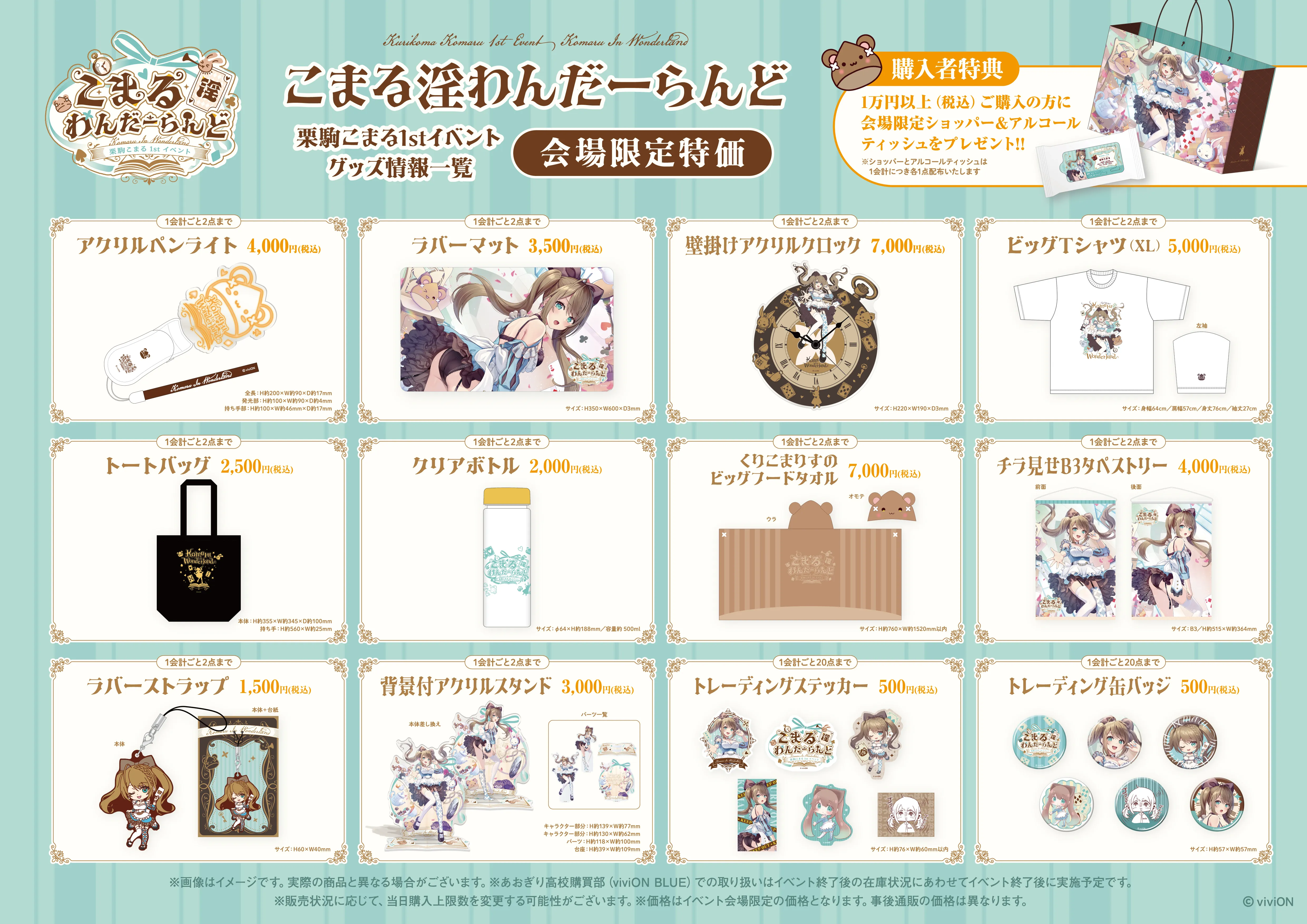 グッズ情報