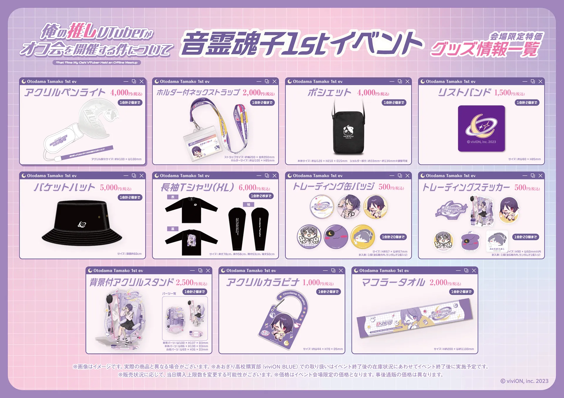 グッズ情報