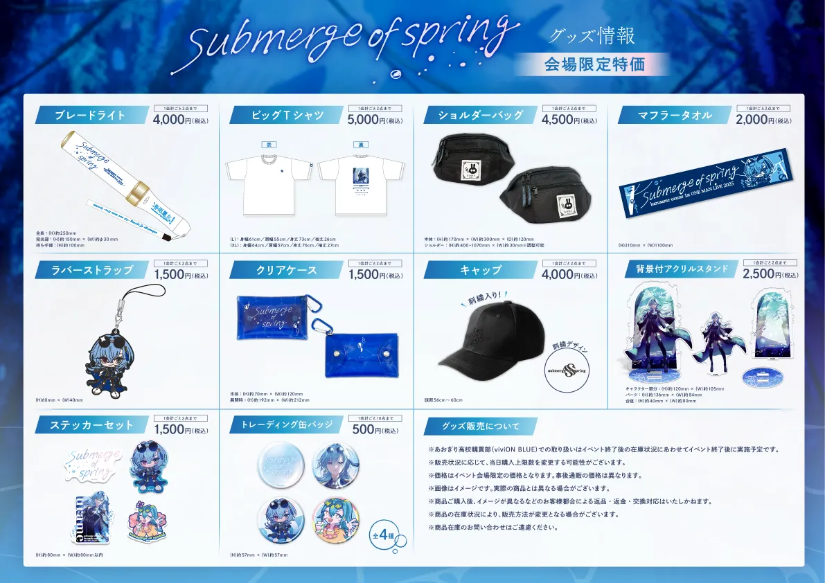 グッズ情報