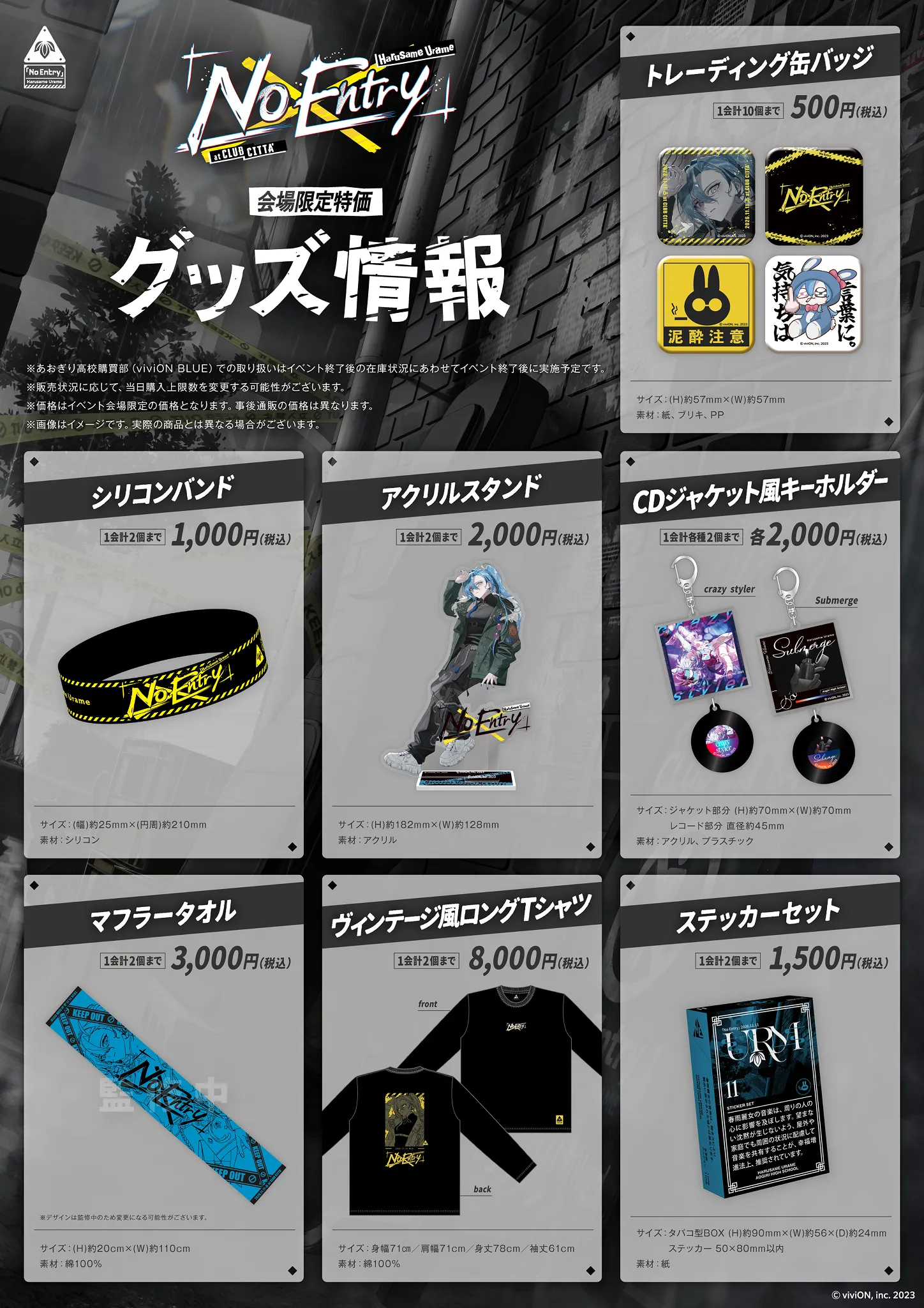 グッズ情報