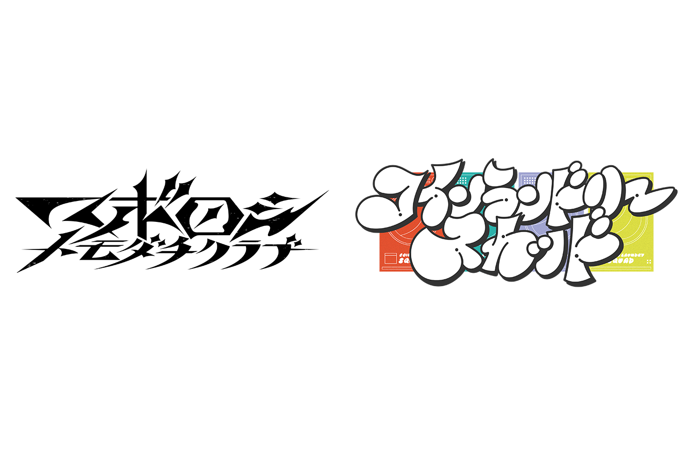 マボロシトモダチクラブ コインランドリースカッド