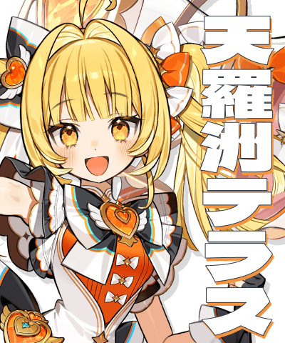 天羅洲テラス